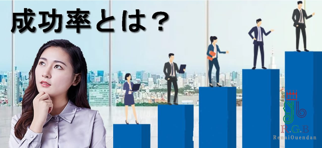 RGB恋愛応援団が解説｜復縁工作・別れさせ工作の成功率とは？信頼できる依頼先の見極め方