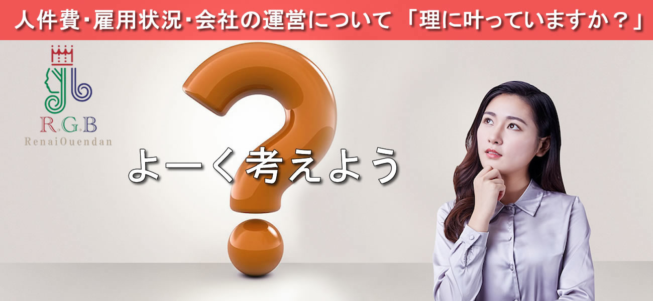 「期間制」や「時間制」会社のシステムに疑問を持ってください
