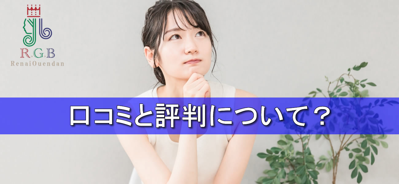 復縁屋、別れさせ屋の口コミと評判について