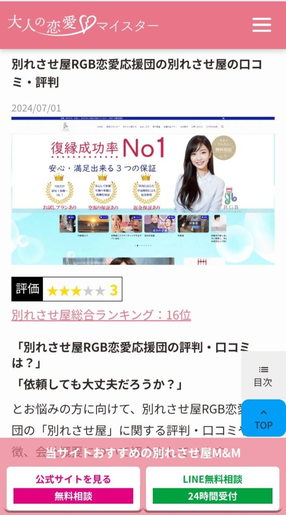 某ランキングサイト